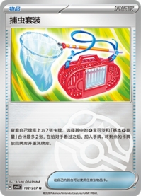 むしとりセット